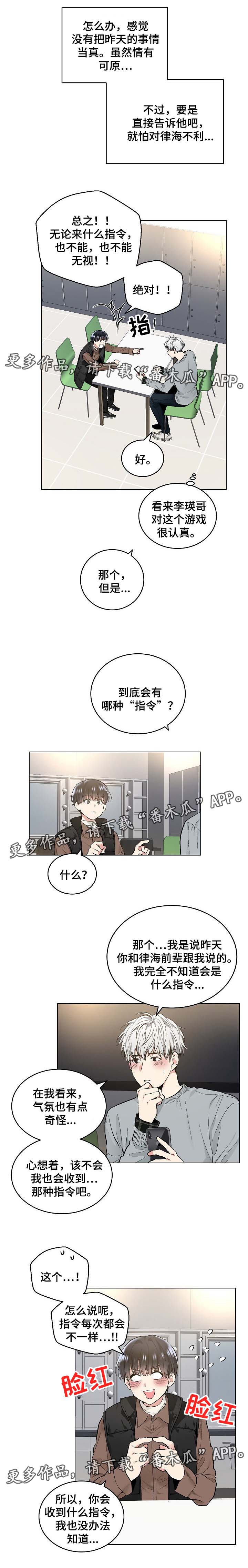 《指令》漫画最新章节第59章同样的指令免费下拉式在线观看章节第【3】张图片