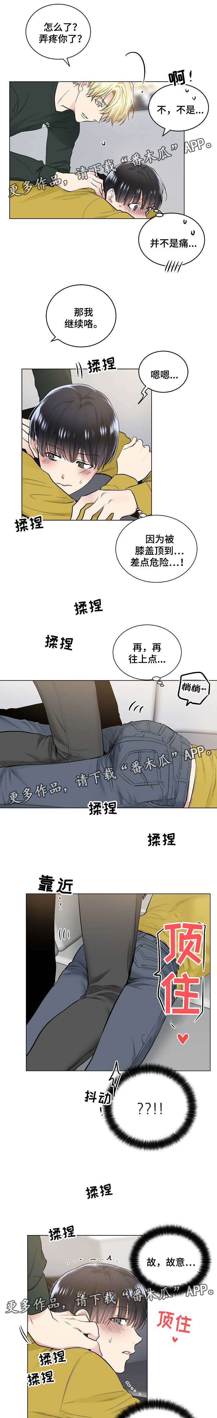 《指令》漫画最新章节第64章按摩免费下拉式在线观看章节第【7】张图片