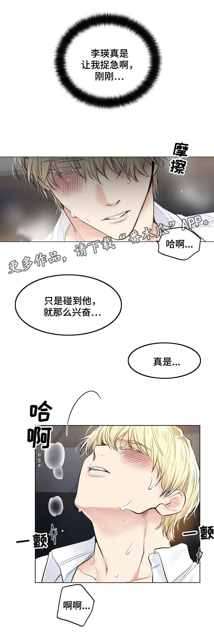 《指令》漫画最新章节第66章饥渴难耐免费下拉式在线观看章节第【8】张图片