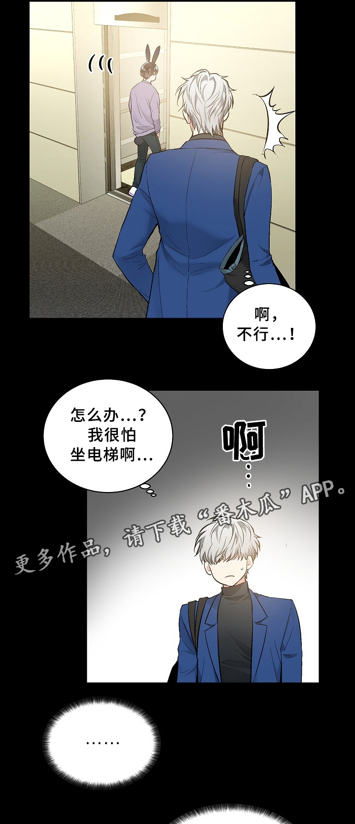 《指令》漫画最新章节第70章初见免费下拉式在线观看章节第【2】张图片