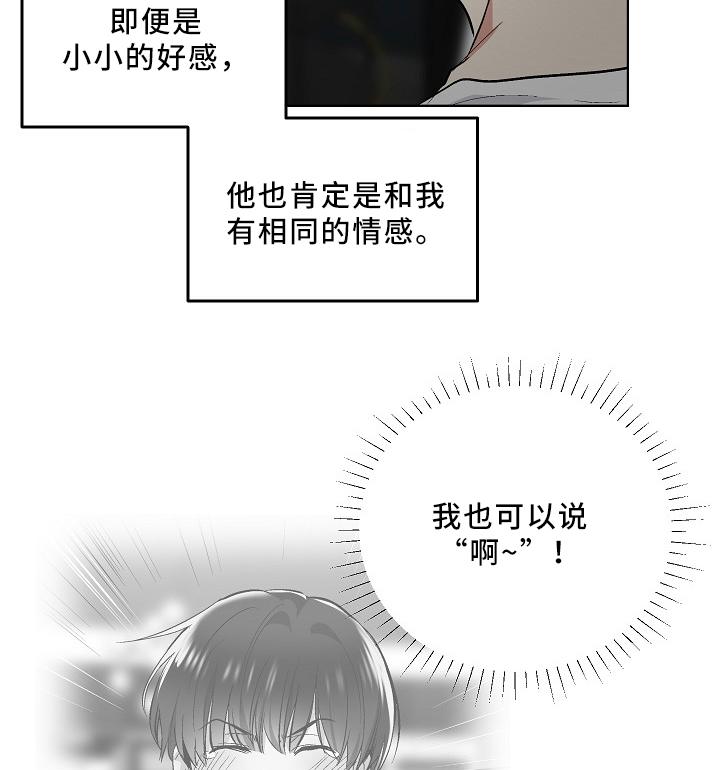 《指令》漫画最新章节第76章纯情党免费下拉式在线观看章节第【4】张图片