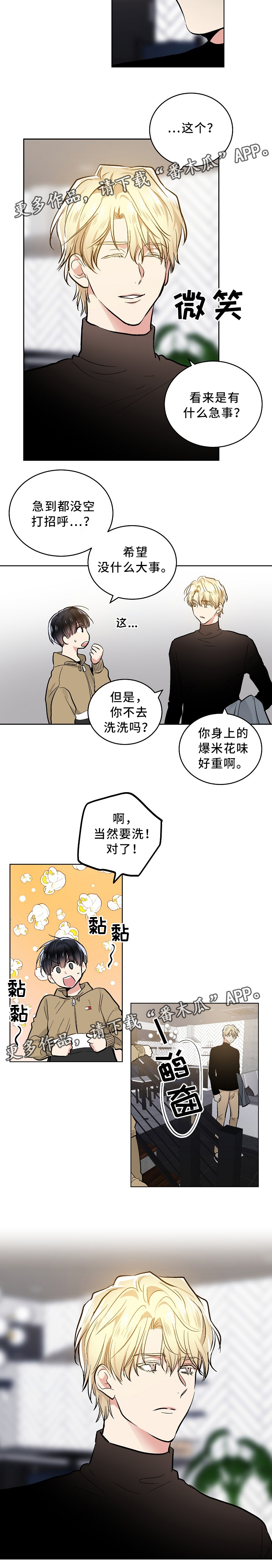 《指令》漫画最新章节第79章内心活动免费下拉式在线观看章节第【1】张图片