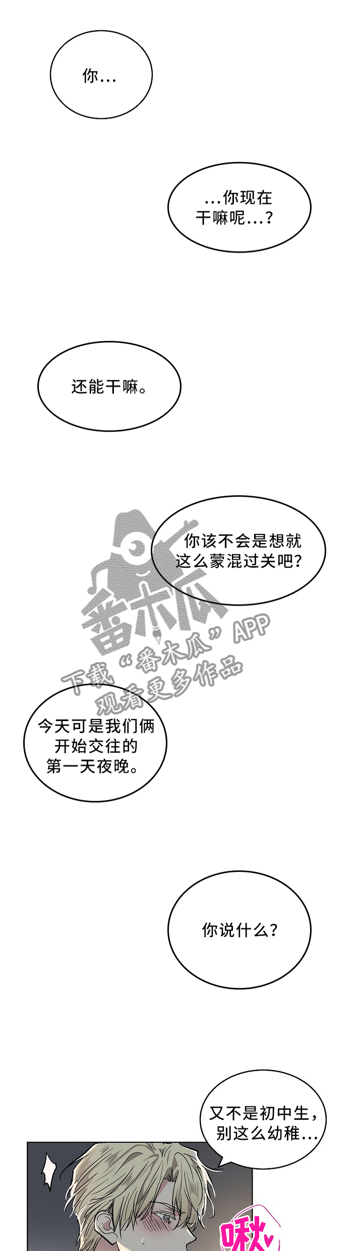 《指令》漫画最新章节第97章放纵的夜晚免费下拉式在线观看章节第【9】张图片