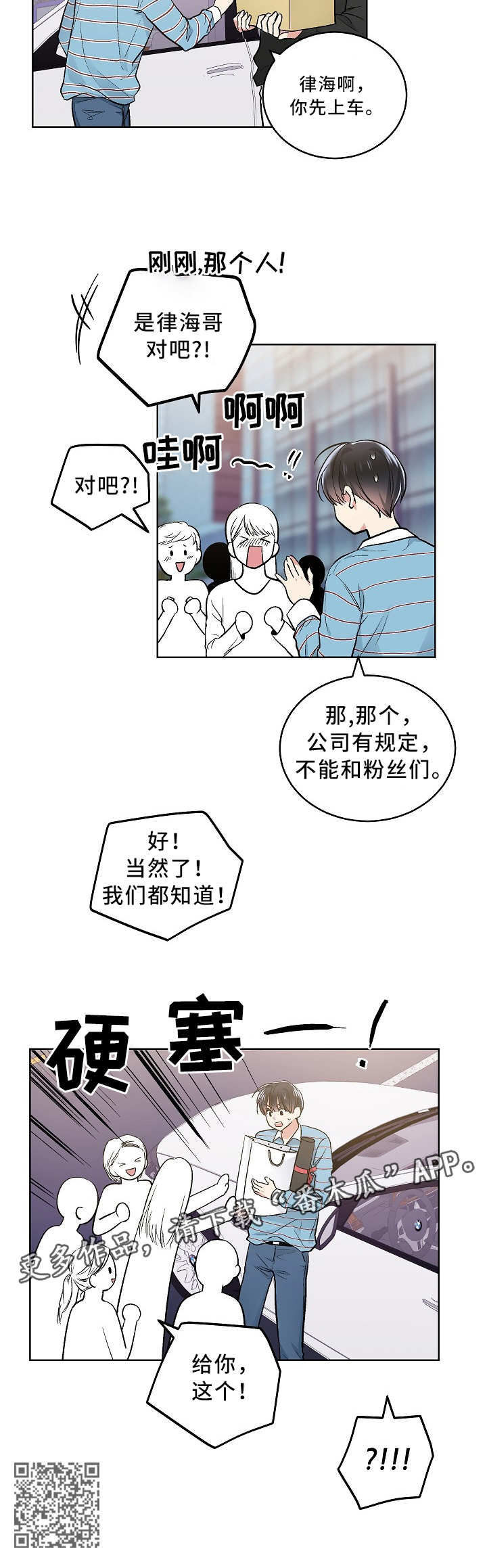 《指令》漫画最新章节第98章粉丝团免费下拉式在线观看章节第【1】张图片