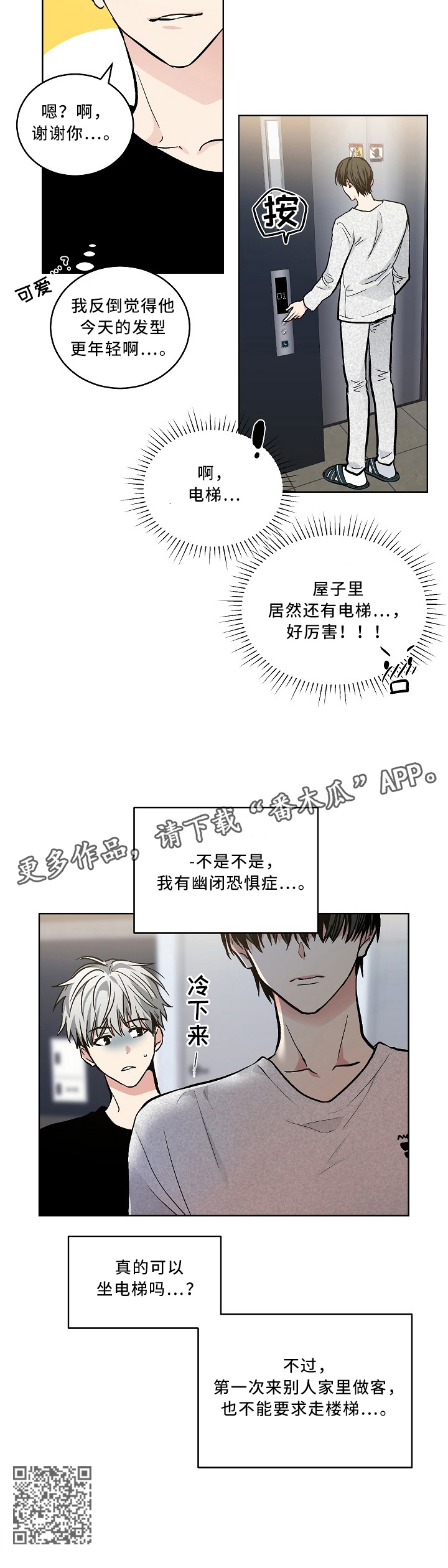 《指令》漫画最新章节第102章【外传】幽闭恐惧症免费下拉式在线观看章节第【1】张图片