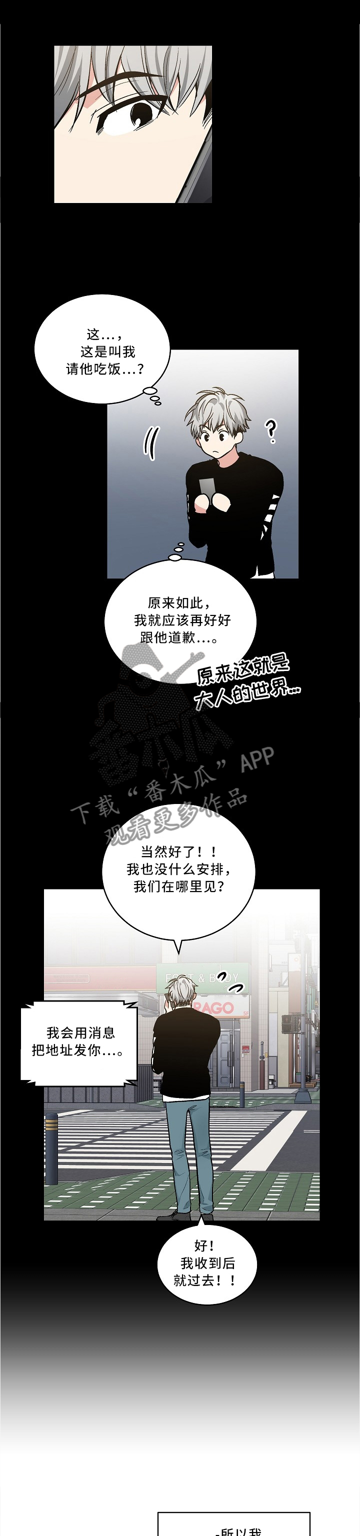 《指令》漫画最新章节第102章【外传】幽闭恐惧症免费下拉式在线观看章节第【8】张图片