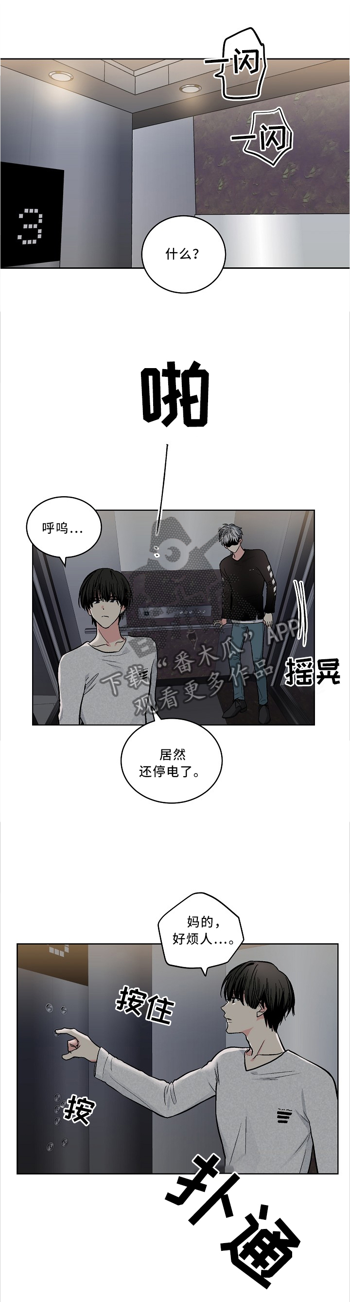 《指令》漫画最新章节第104章【外传】搭救免费下拉式在线观看章节第【9】张图片