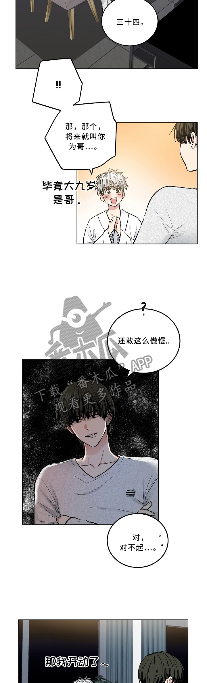 《指令》漫画最新章节第108章【外传】故意免费下拉式在线观看章节第【3】张图片