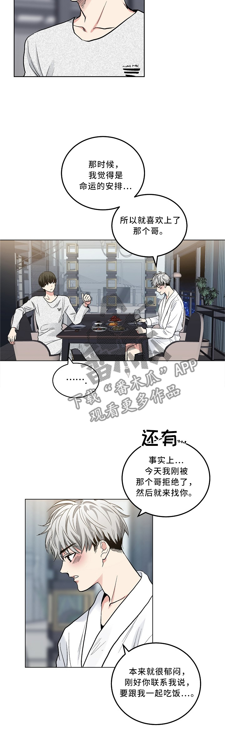 《指令》漫画最新章节第109章【外传】还能干嘛免费下拉式在线观看章节第【3】张图片