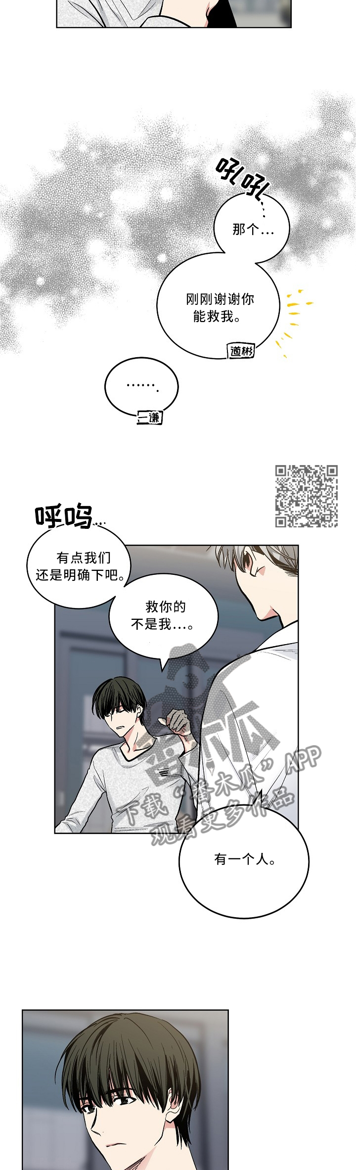 《指令》漫画最新章节第109章【外传】还能干嘛免费下拉式在线观看章节第【4】张图片