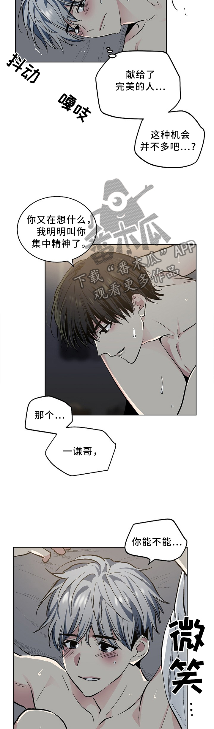 《指令》漫画最新章节第111章【外传】运气太好免费下拉式在线观看章节第【4】张图片