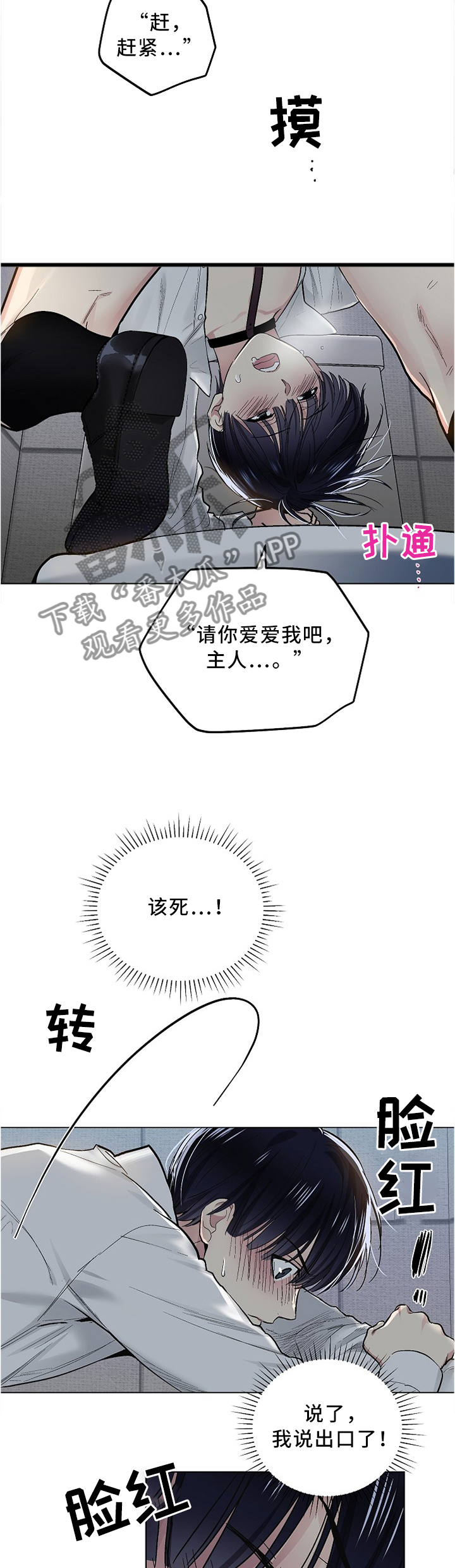 《指令》漫画最新章节第114章【外传】漫画与实战免费下拉式在线观看章节第【5】张图片