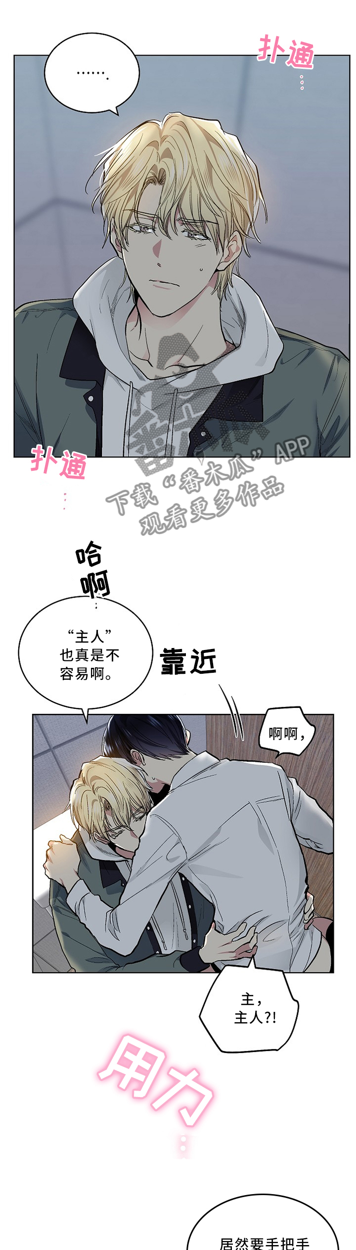 《指令》漫画最新章节第115章【外传】慢慢的\,温柔的免费下拉式在线观看章节第【5】张图片