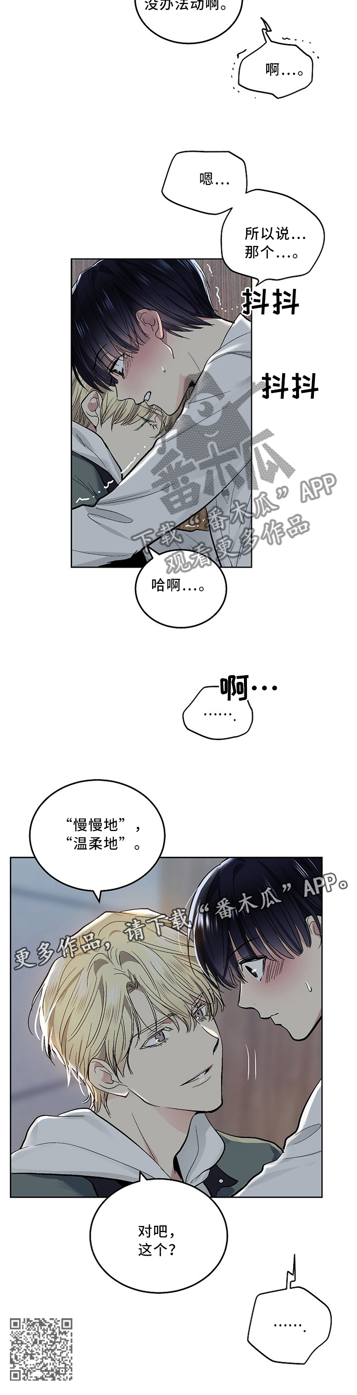 《指令》漫画最新章节第115章【外传】慢慢的\,温柔的免费下拉式在线观看章节第【1】张图片