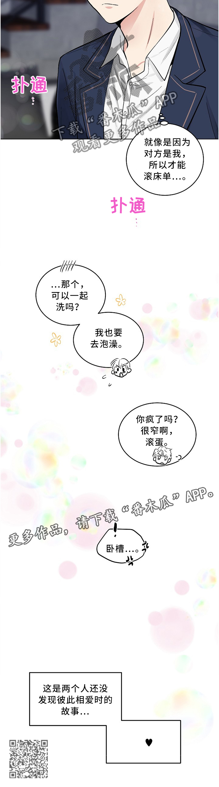 《指令》漫画最新章节第116章【外传】还未发现的那天(完结)免费下拉式在线观看章节第【1】张图片