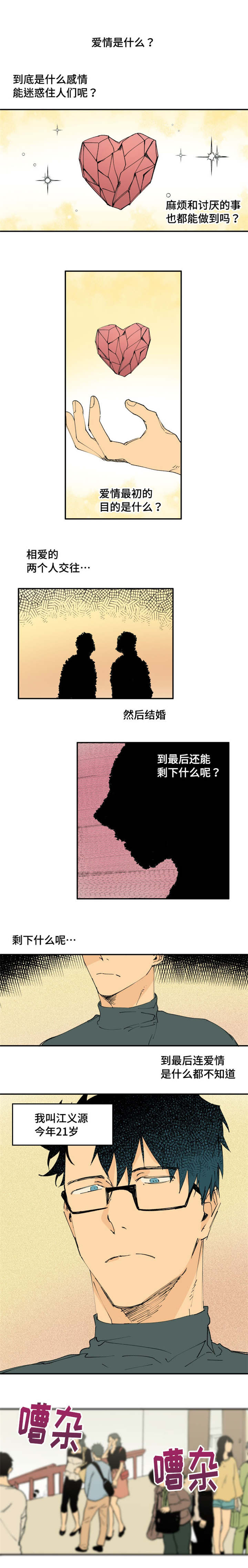 《贤的法则》漫画最新章节第1章教室小插曲免费下拉式在线观看章节第【4】张图片