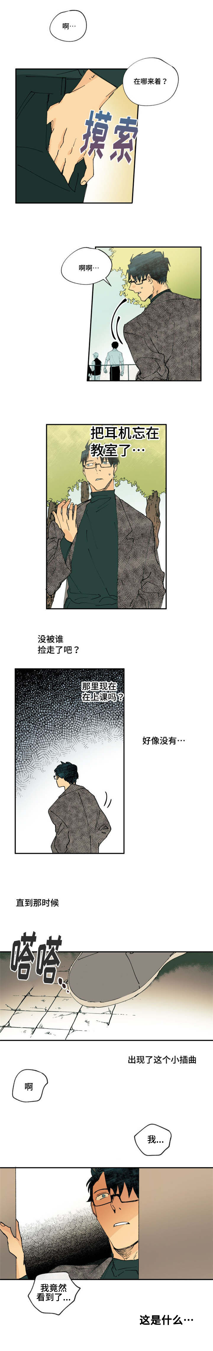 《贤的法则》漫画最新章节第1章教室小插曲免费下拉式在线观看章节第【1】张图片