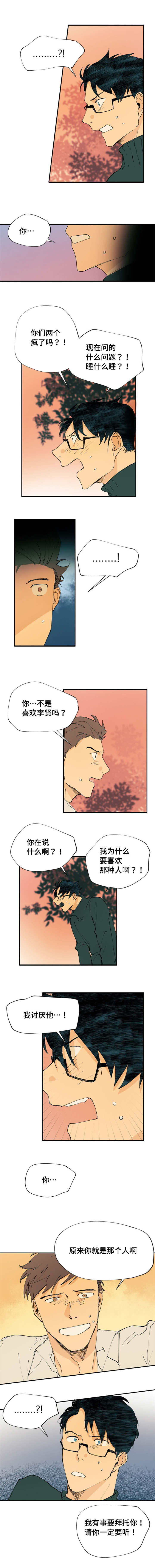 《贤的法则》漫画最新章节第3章在他身边免费下拉式在线观看章节第【2】张图片