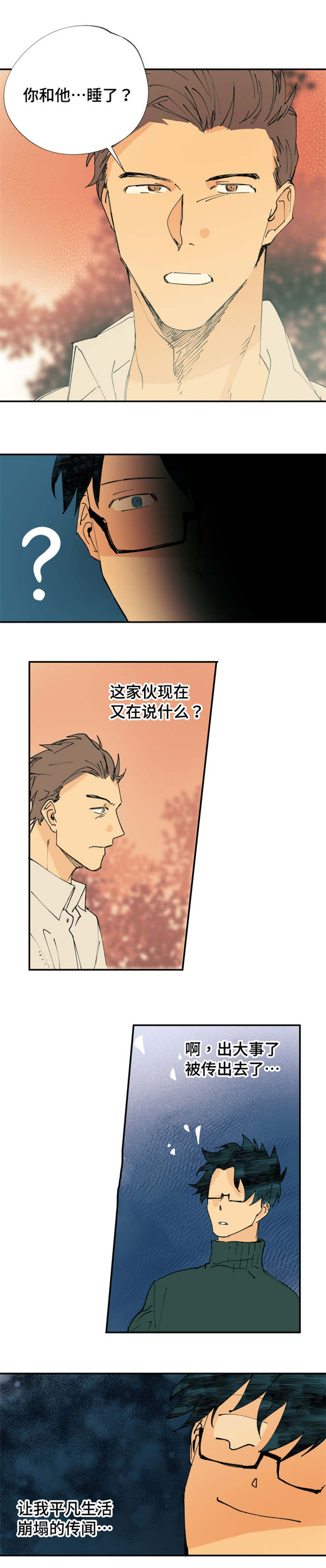 《贤的法则》漫画最新章节第3章在他身边免费下拉式在线观看章节第【3】张图片