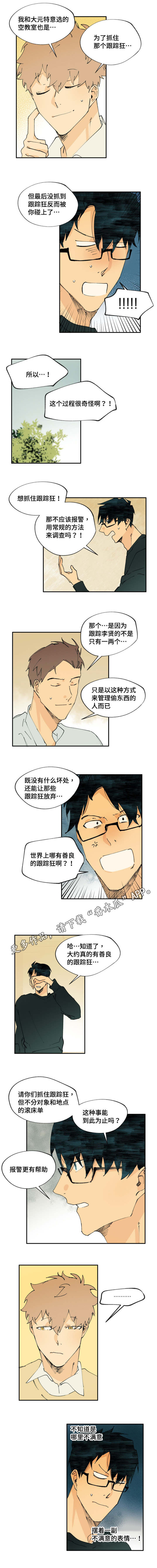 《贤的法则》漫画最新章节第11章这要谢谢你免费下拉式在线观看章节第【2】张图片