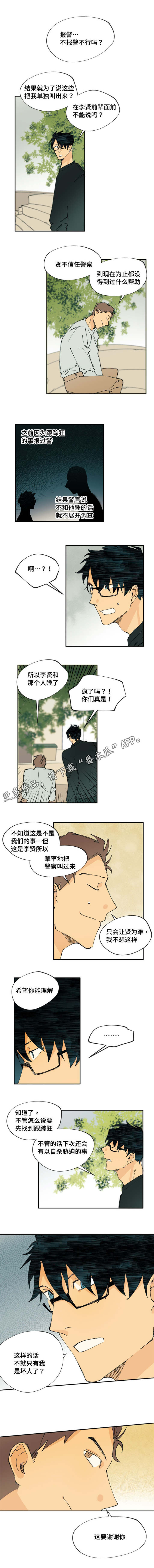 《贤的法则》漫画最新章节第11章这要谢谢你免费下拉式在线观看章节第【1】张图片