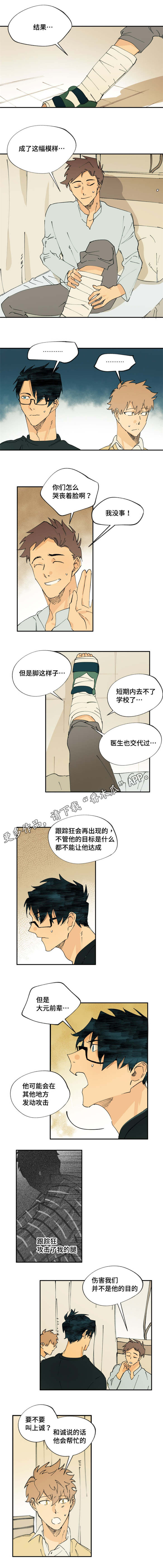 《贤的法则》漫画最新章节第13章没理由害怕免费下拉式在线观看章节第【3】张图片