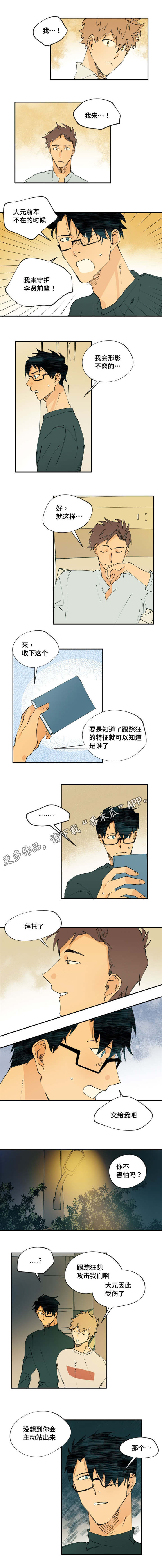 《贤的法则》漫画最新章节第13章没理由害怕免费下拉式在线观看章节第【2】张图片