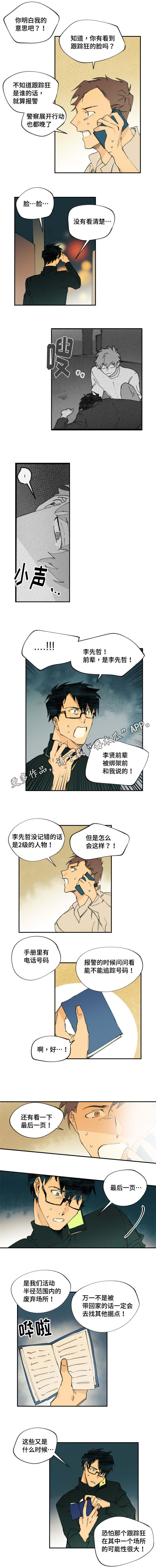 《贤的法则》漫画最新章节第14章可以继续免费下拉式在线观看章节第【2】张图片