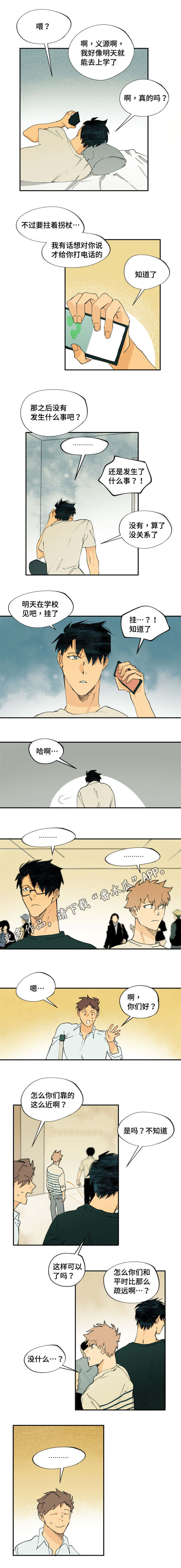 《贤的法则》漫画最新章节第17章有什么变了免费下拉式在线观看章节第【3】张图片