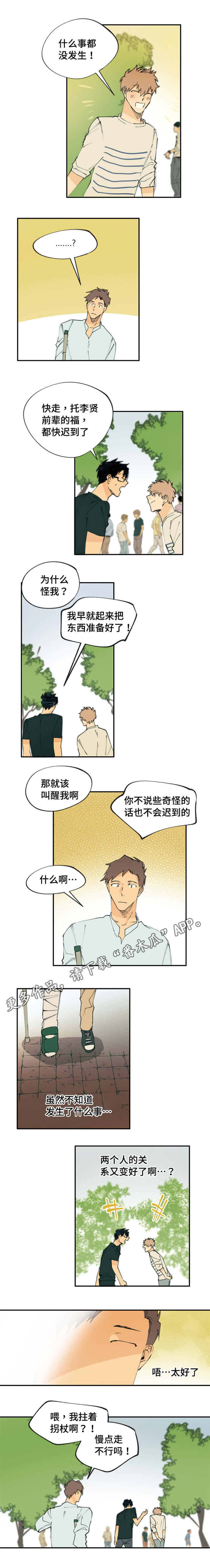 《贤的法则》漫画最新章节第22章关系更好了免费下拉式在线观看章节第【4】张图片