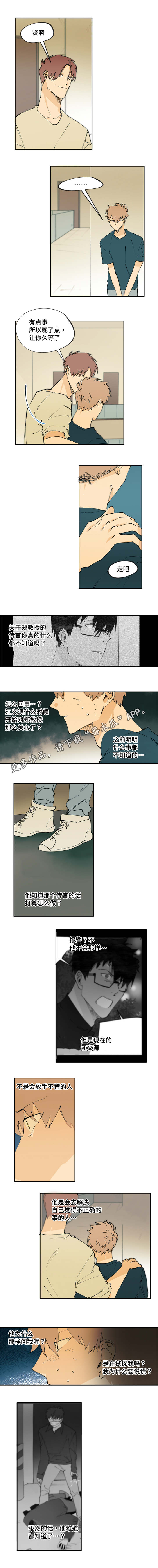 《贤的法则》漫画最新章节第25章做点别的免费下拉式在线观看章节第【3】张图片