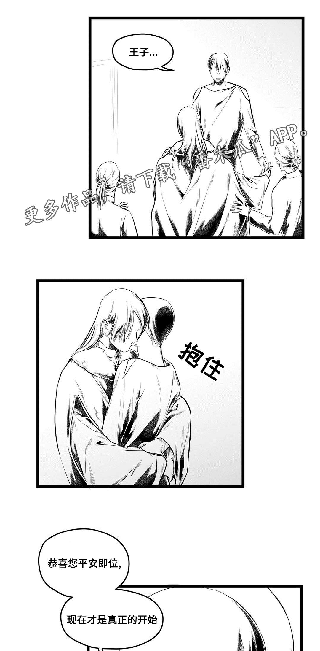 《巫师与王子》漫画最新章节第93章终章免费下拉式在线观看章节第【14】张图片