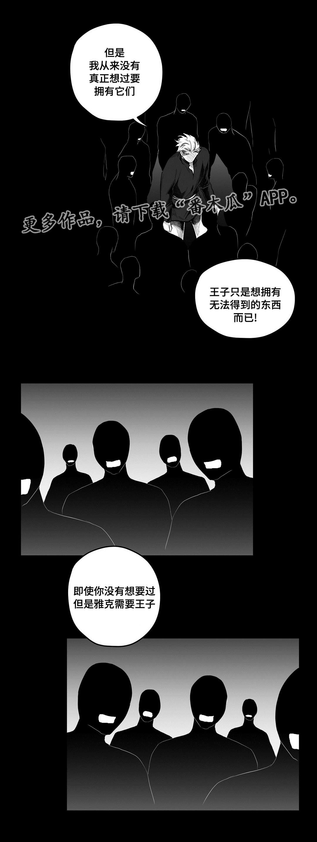 《巫师与王子》漫画最新章节第89章坠崖免费下拉式在线观看章节第【12】张图片