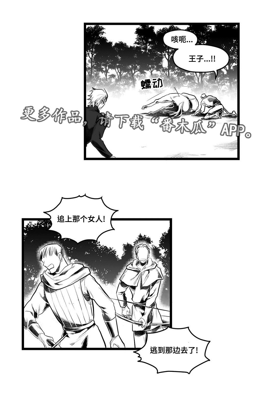 《巫师与王子》漫画最新章节第86章病危免费下拉式在线观看章节第【23】张图片