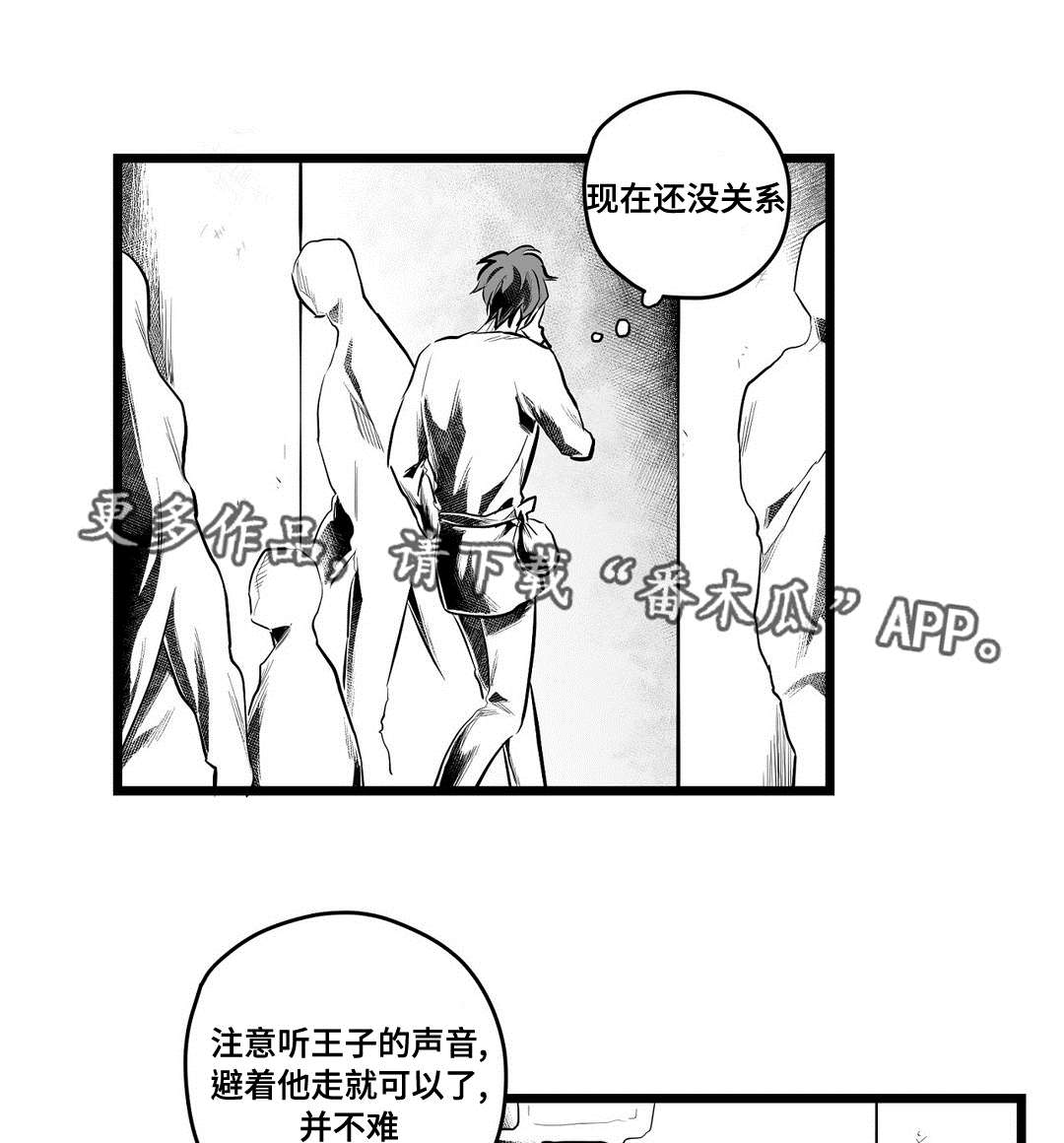 《巫师与王子》漫画最新章节第66章发现免费下拉式在线观看章节第【22】张图片