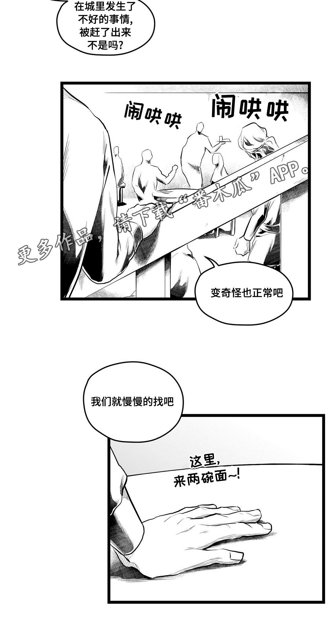 《巫师与王子》漫画最新章节第66章发现免费下拉式在线观看章节第【23】张图片