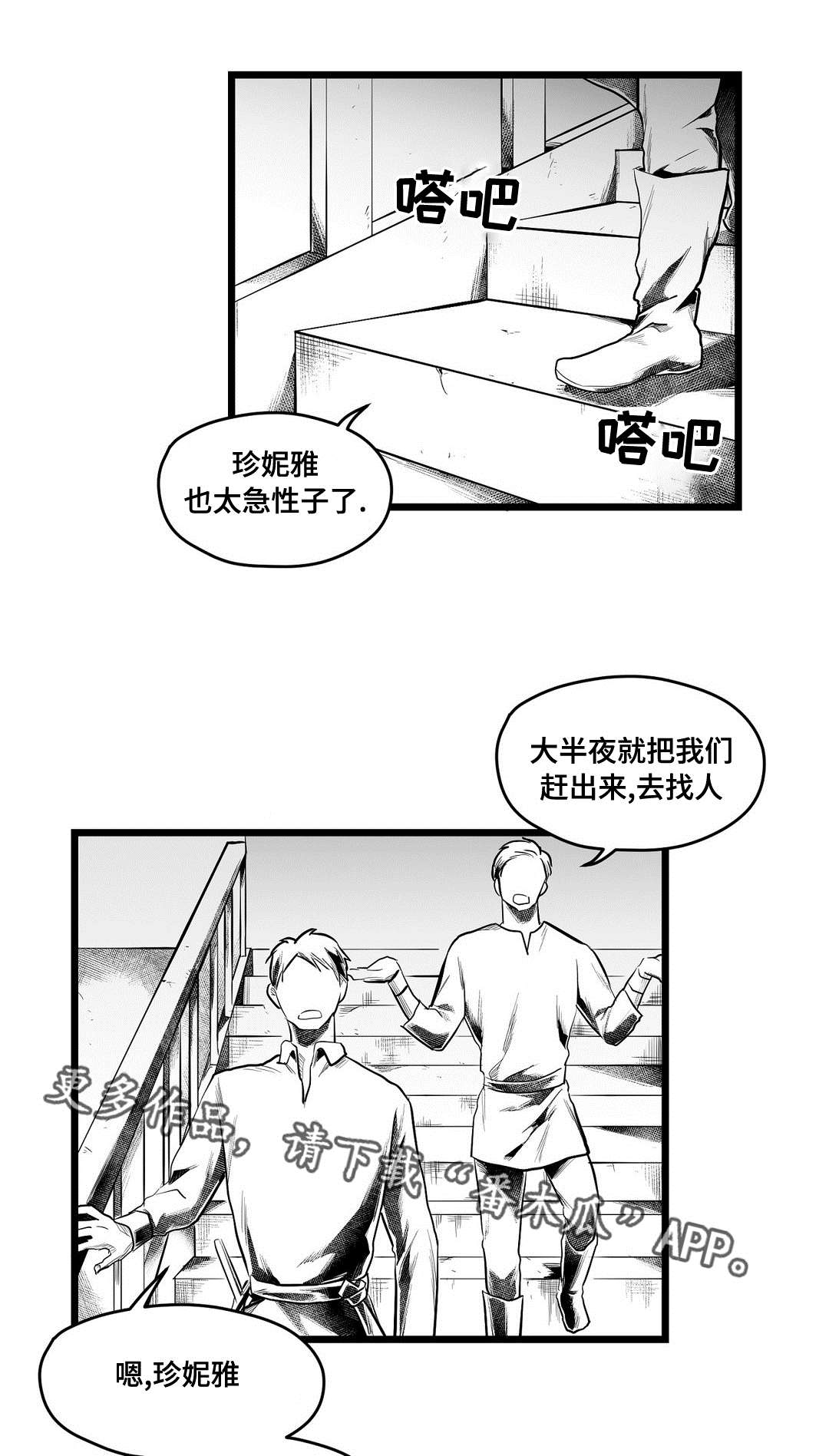 《巫师与王子》漫画最新章节第66章发现免费下拉式在线观看章节第【24】张图片