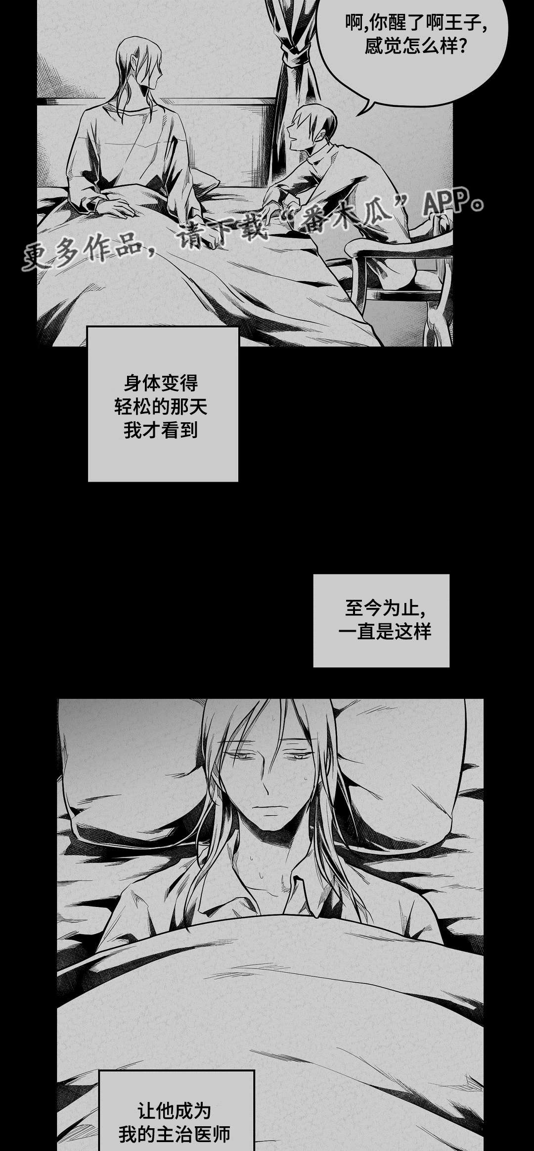 《巫师与王子》漫画最新章节第63章爱情免费下拉式在线观看章节第【7】张图片