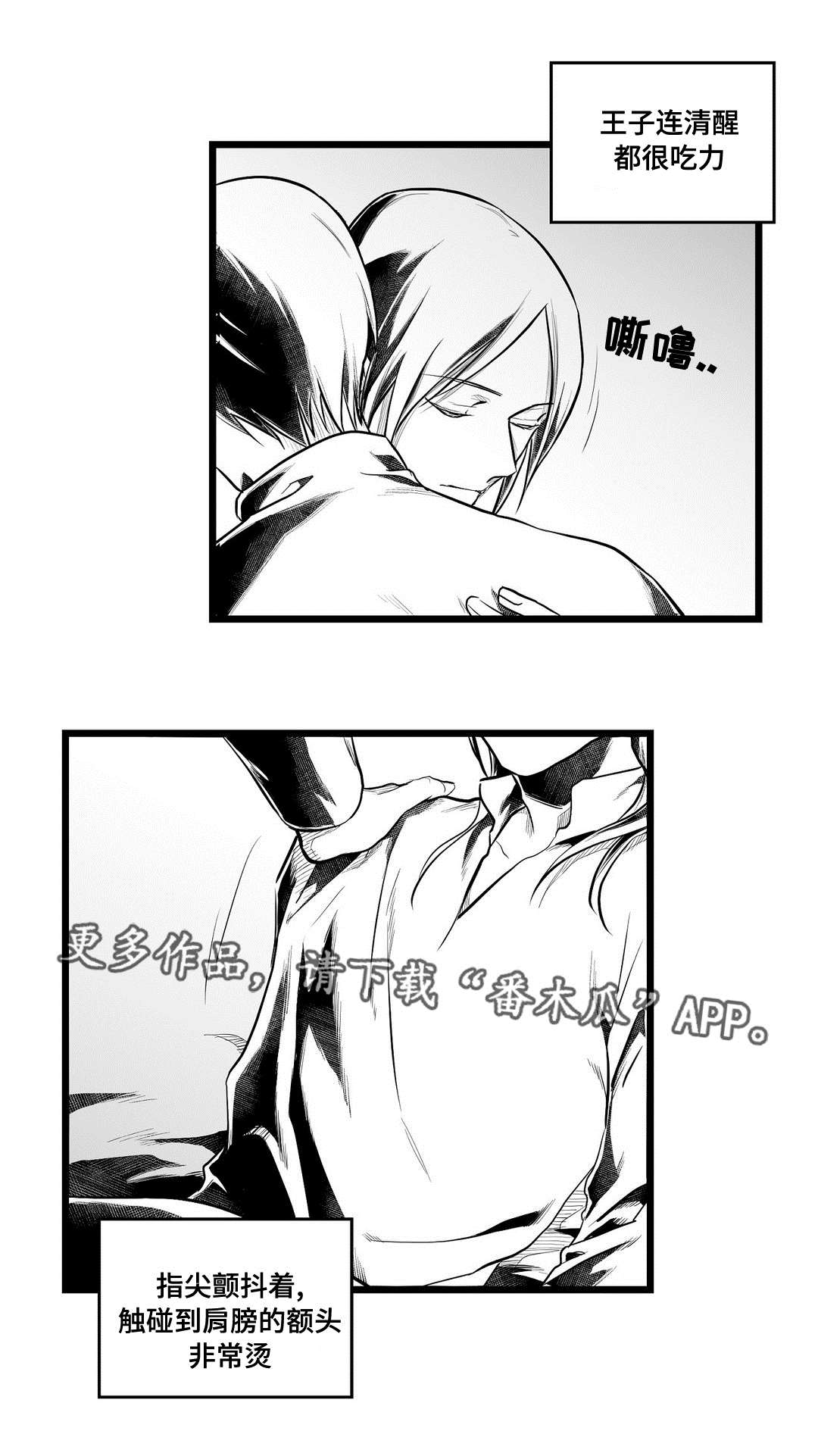 《巫师与王子》漫画最新章节第62章相爱免费下拉式在线观看章节第【18】张图片