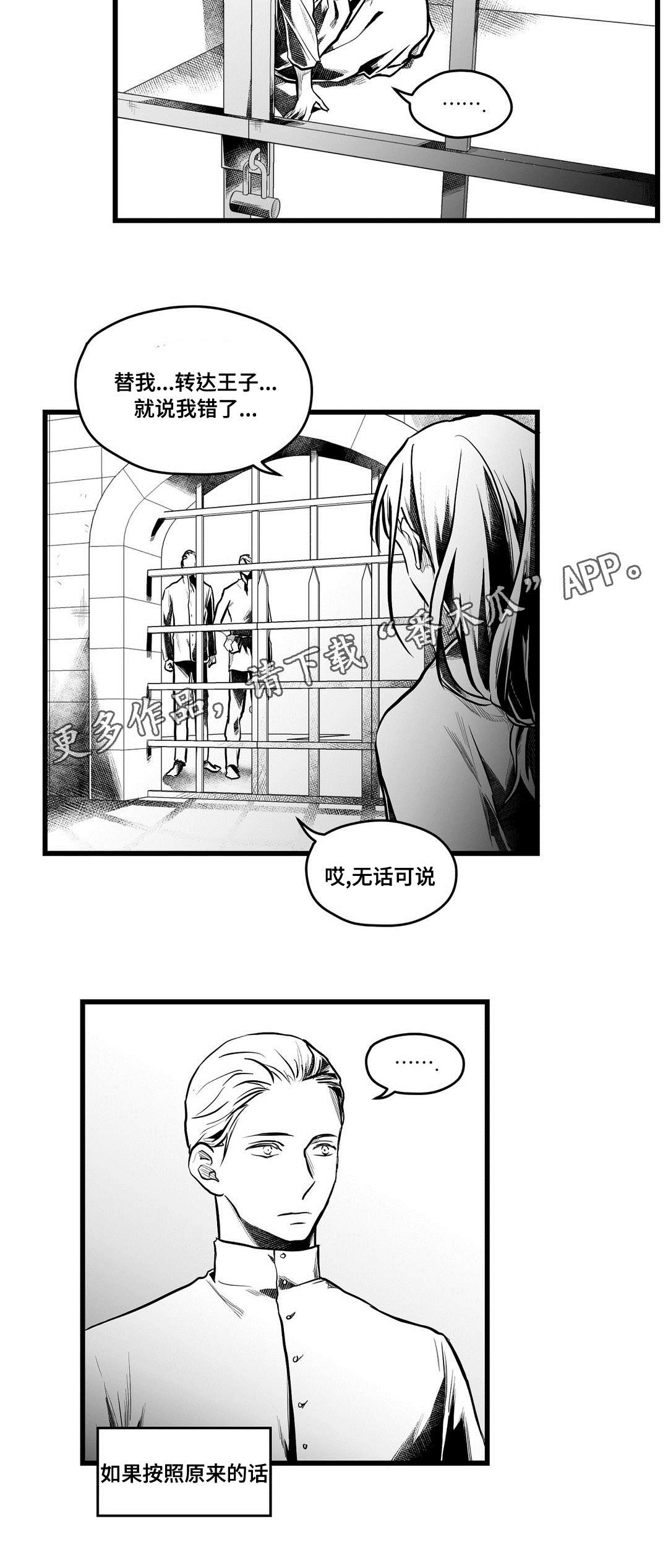 《巫师与王子》漫画最新章节第57章山雨欲来免费下拉式在线观看章节第【16】张图片