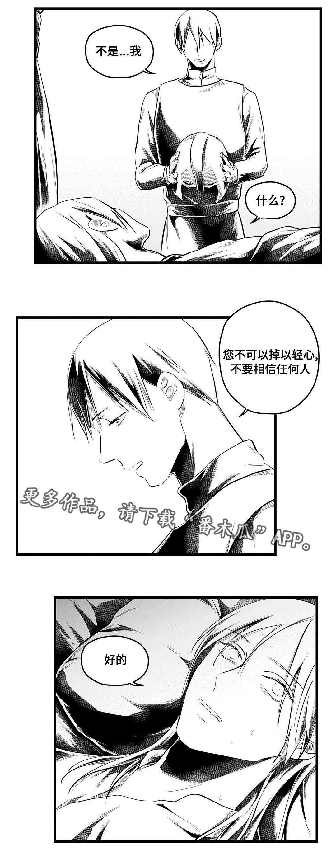 《巫师与王子》漫画最新章节第55章爱上免费下拉式在线观看章节第【22】张图片