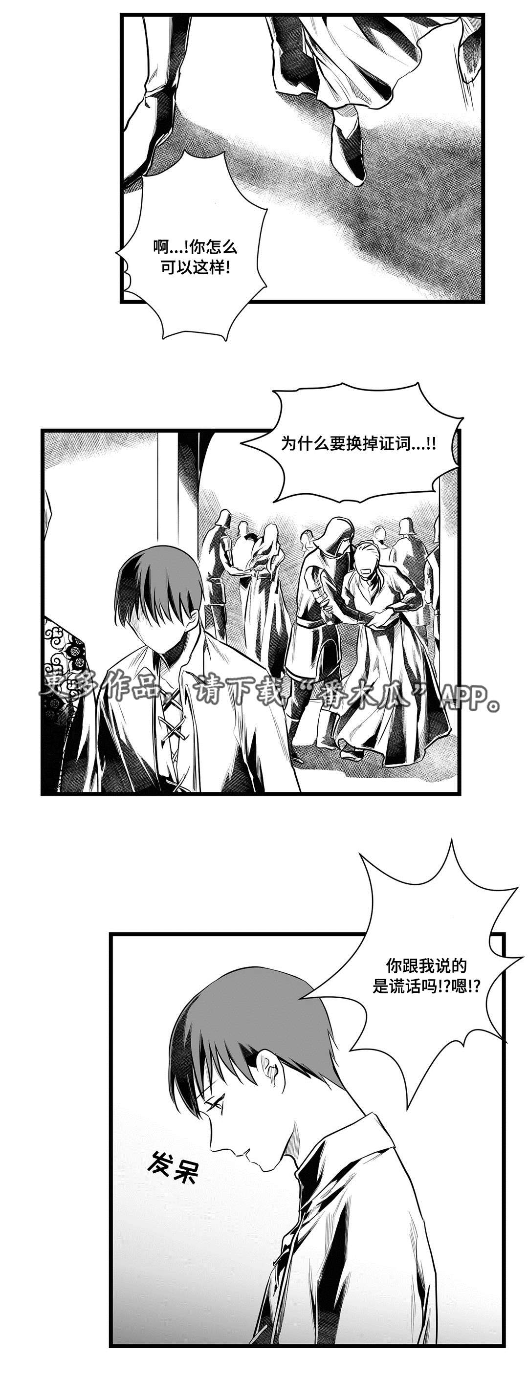 《巫师与王子》漫画最新章节第48章麻烦免费下拉式在线观看章节第【13】张图片