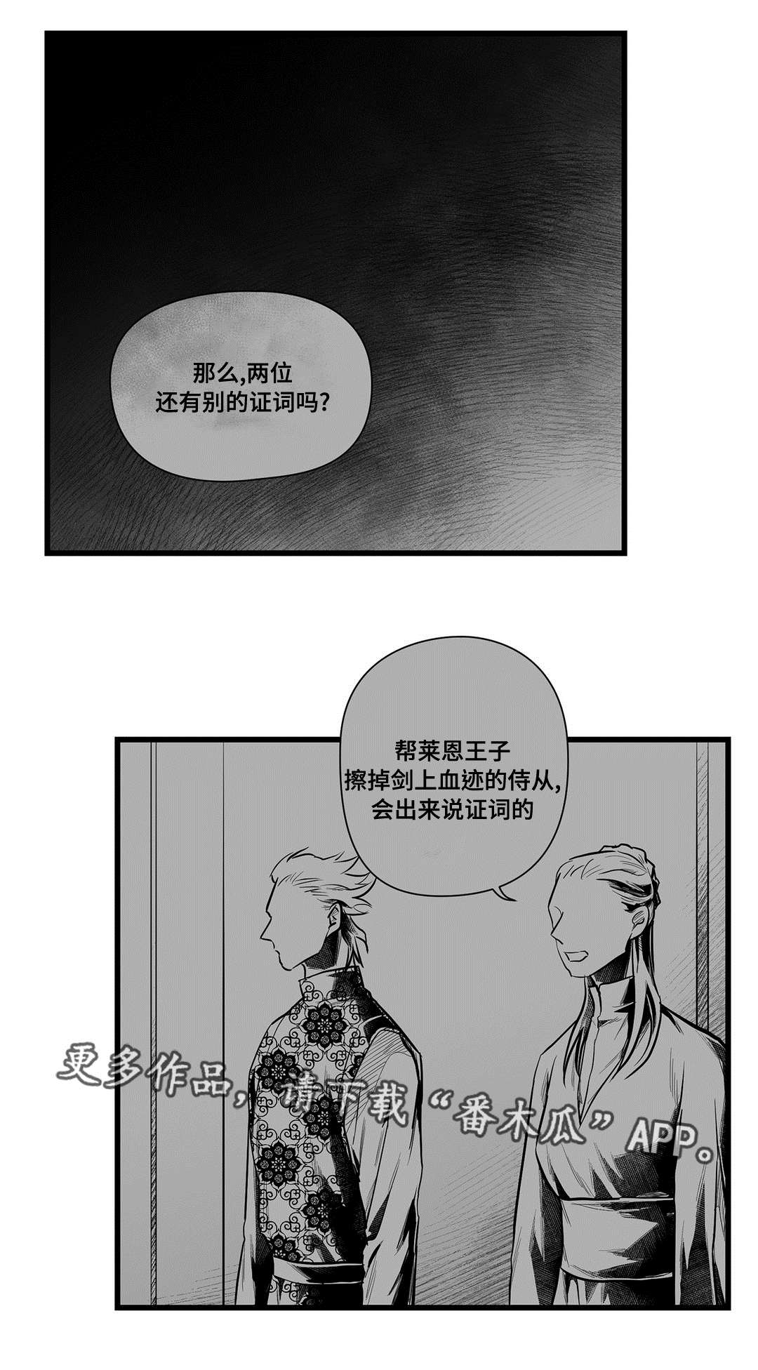 巫师与王子-第48章麻烦全彩韩漫标签