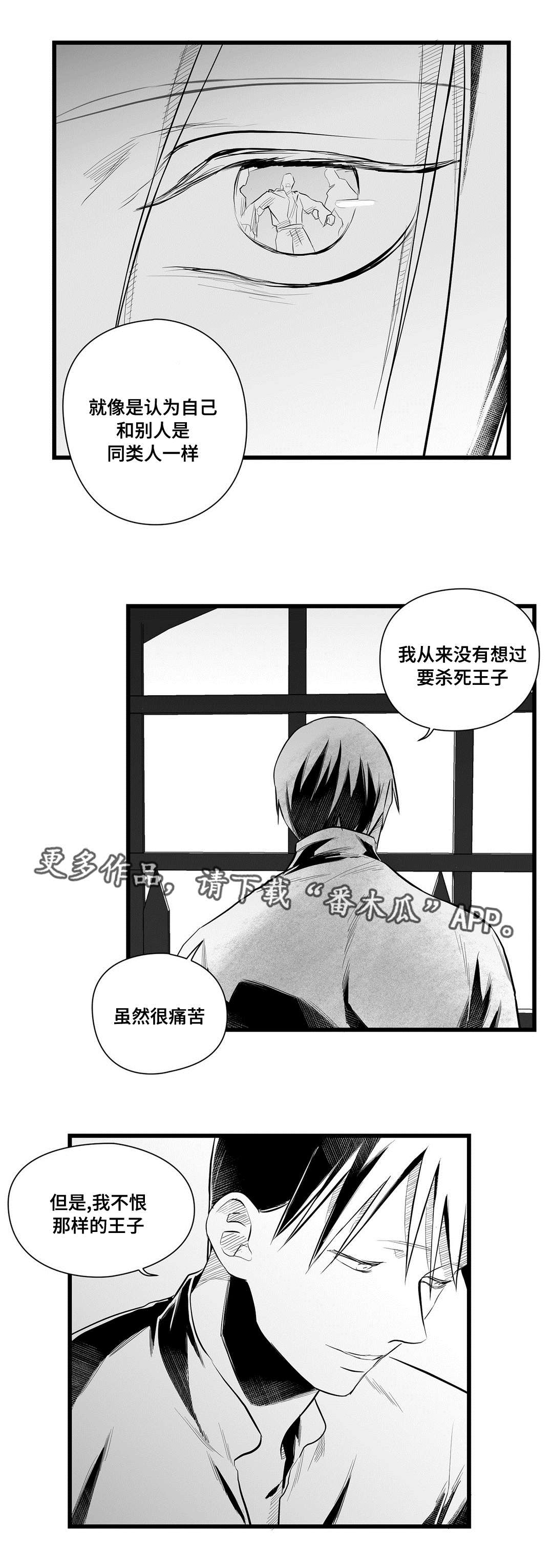 巫师与王子-第44章不是那种人全彩韩漫标签