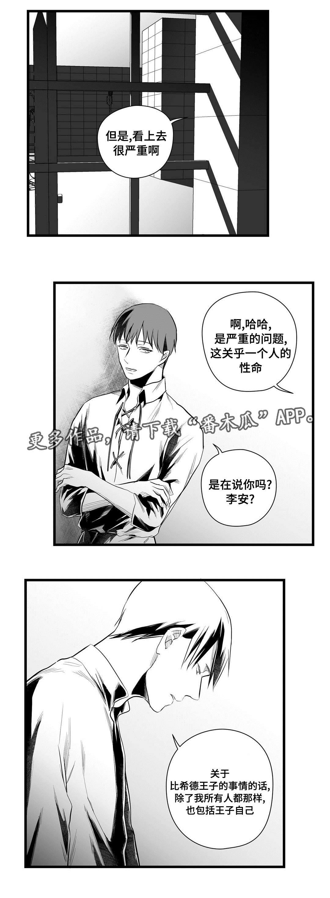 《巫师与王子》漫画最新章节第44章不是那种人免费下拉式在线观看章节第【13】张图片