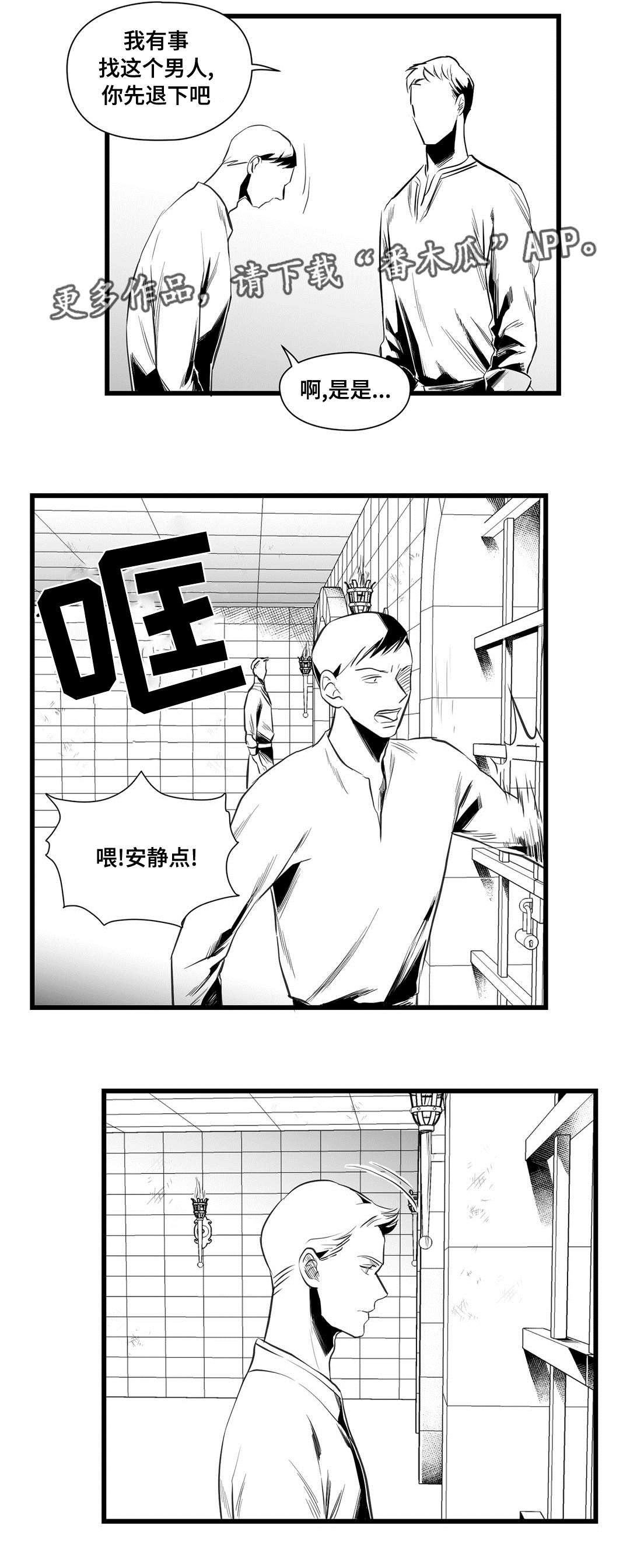 《巫师与王子》漫画最新章节第37章隔壁的罪犯免费下拉式在线观看章节第【17】张图片