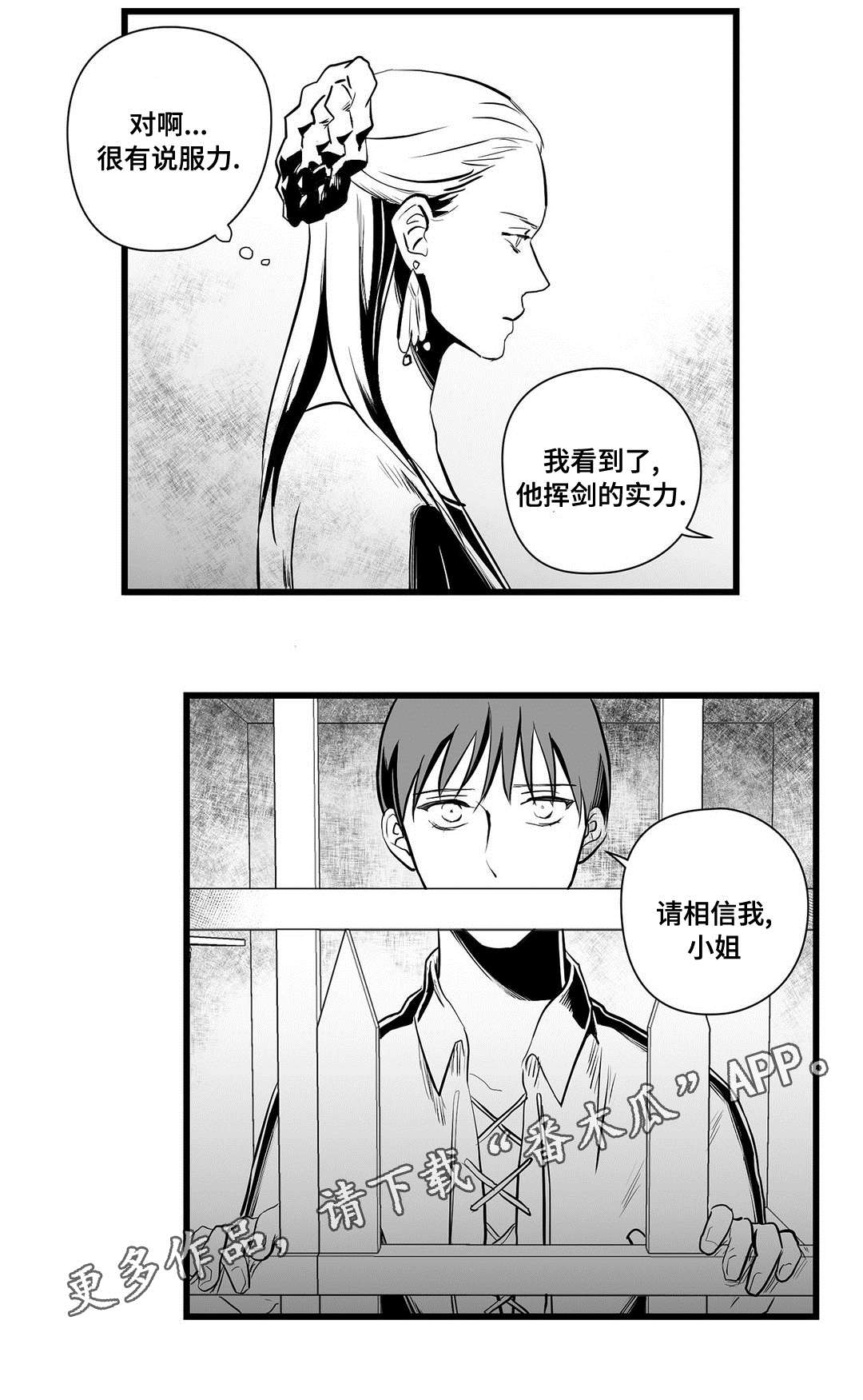 《巫师与王子》漫画最新章节第31章那个女人免费下拉式在线观看章节第【10】张图片