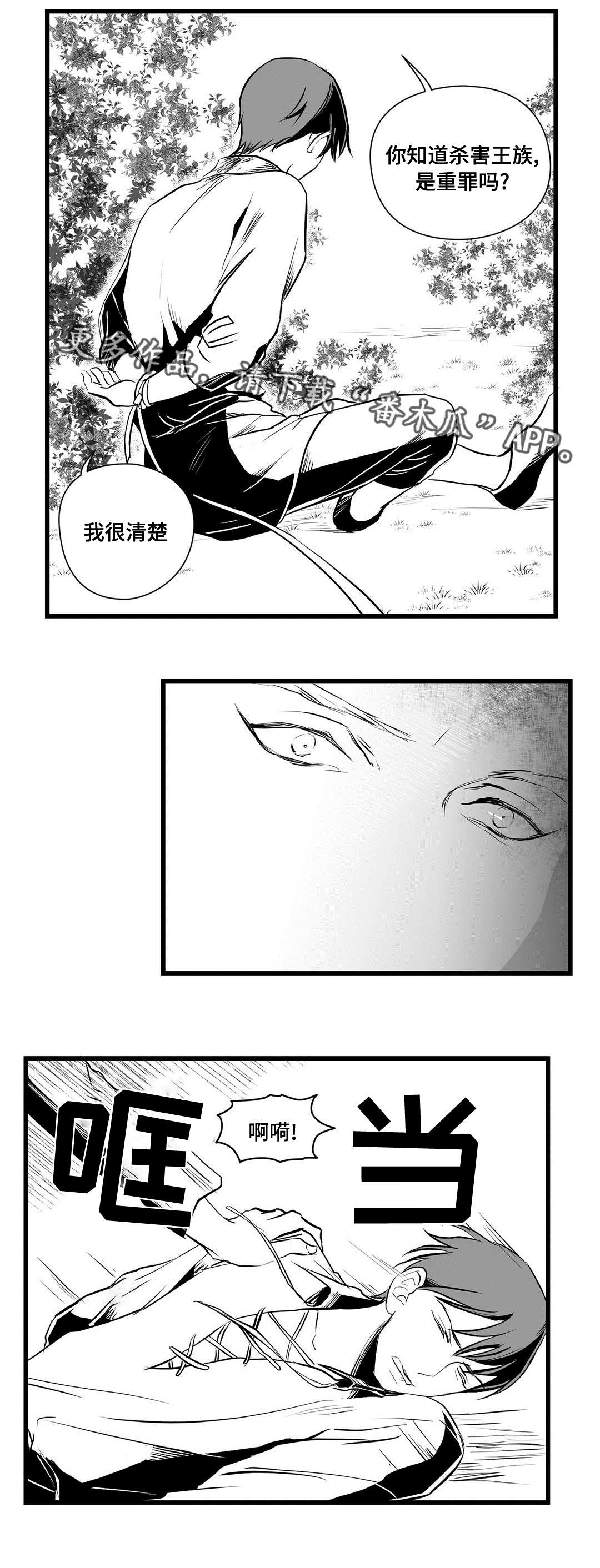 《巫师与王子》漫画最新章节第28章收获免费下拉式在线观看章节第【5】张图片