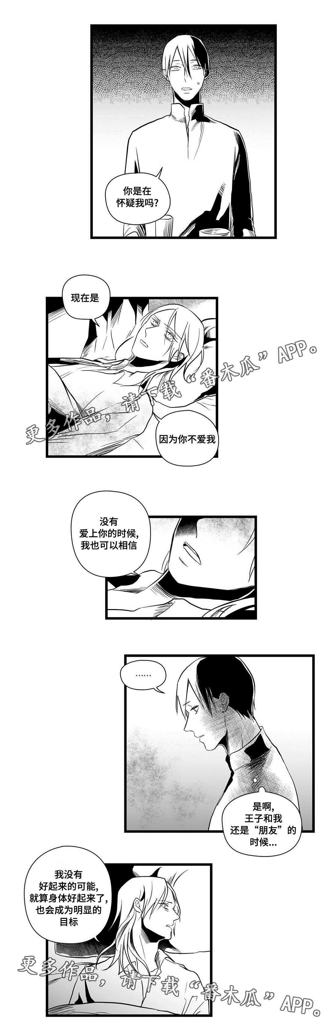 《巫师与王子》漫画最新章节第14章处理免费下拉式在线观看章节第【9】张图片