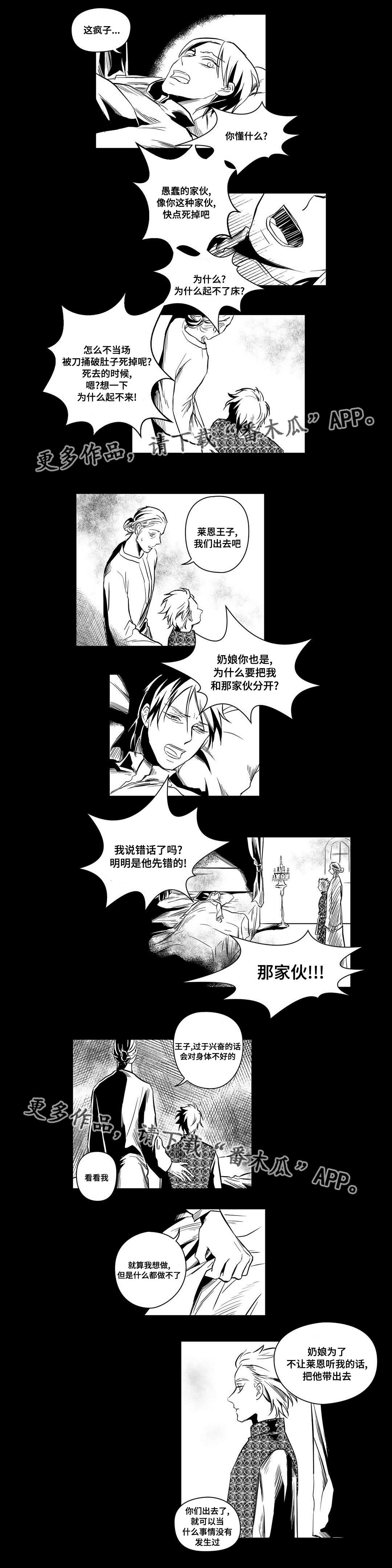 《巫师与王子》漫画最新章节第9章违和感免费下拉式在线观看章节第【7】张图片